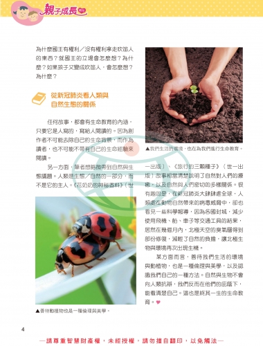 62期春季號親子期刊-6