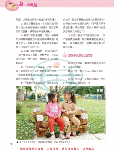 62期春季號親子期刊-18