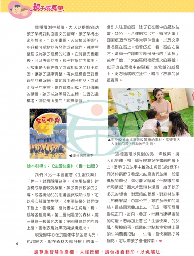 63期春季號親子期刊-6