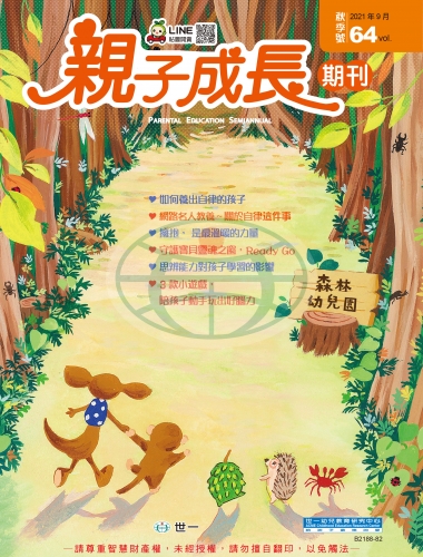 64期春季號親子期刊-1 拷貝