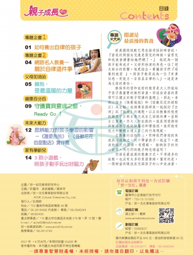 64期春季號親子期刊-2 拷貝