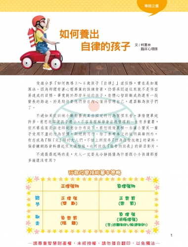 64期春季號親子期刊-3 拷貝