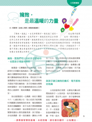 64期春季號親子期刊-7 拷貝