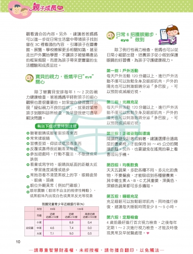 64期春季號親子期刊-12 拷貝